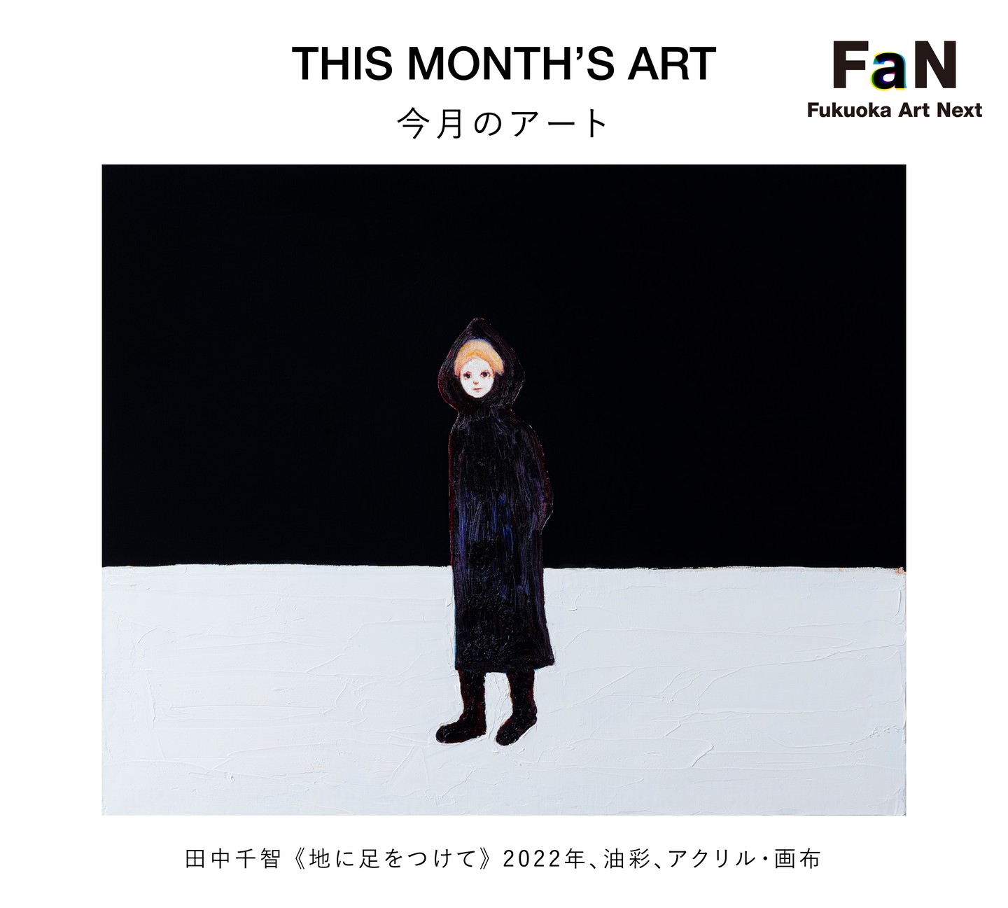 Fukuoka Art Nextの画像