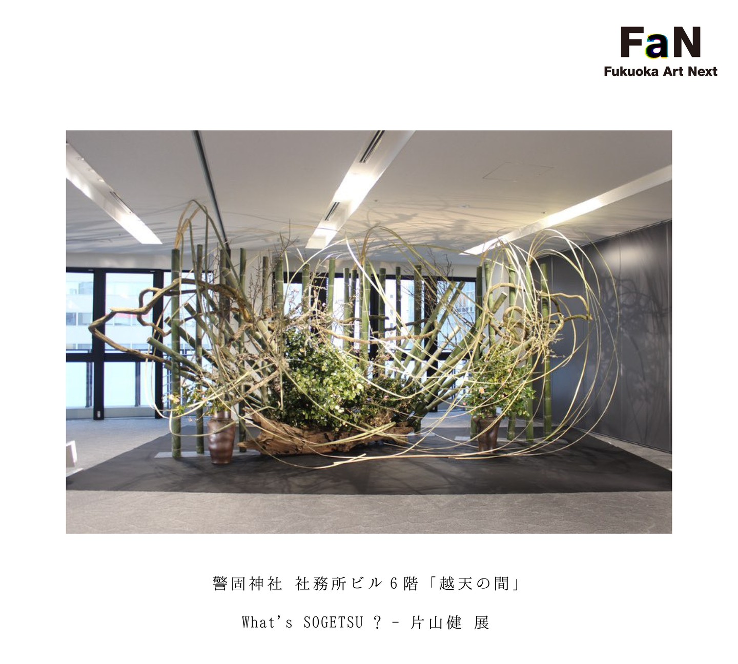 Fukuoka Art Nextの画像